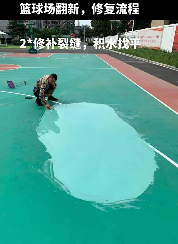 合作硅 PU 球场（篮球场 / 羽毛球场）  局部维修（破损＜30%）